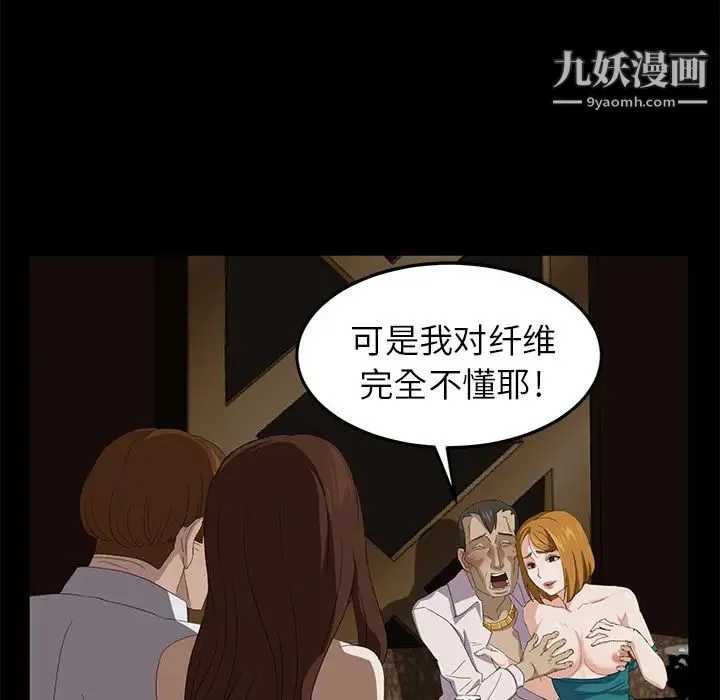 卖身契约 - 第7话 - page 105