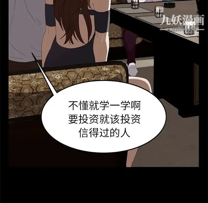 卖身契约 - 第7话 - page 106