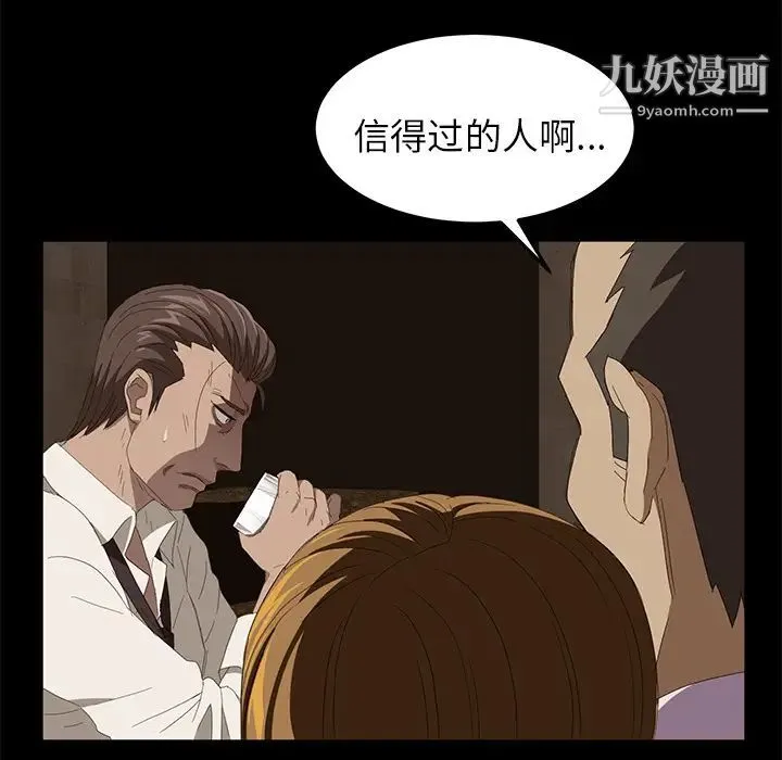 卖身契约 - 第7话 - page 108