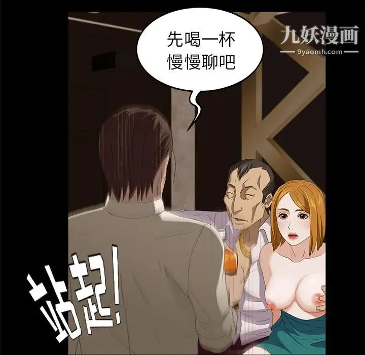 卖身契约 - 第7话 - page 110