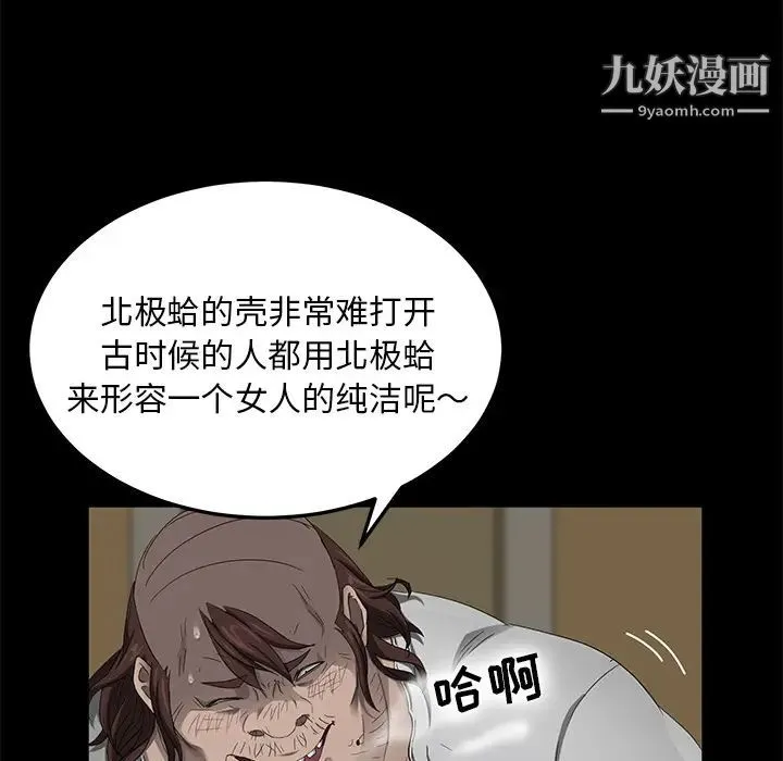 卖身契约 - 第13话 - page 91