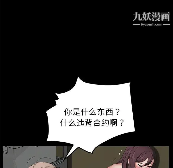 卖身契约 - 第13话 - page 112