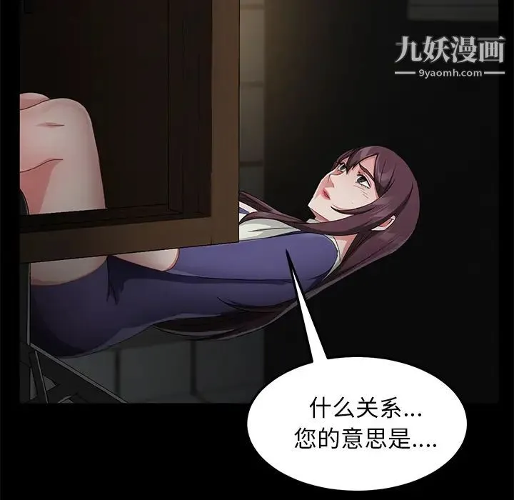 卖身契约 - 第29话 - page 63