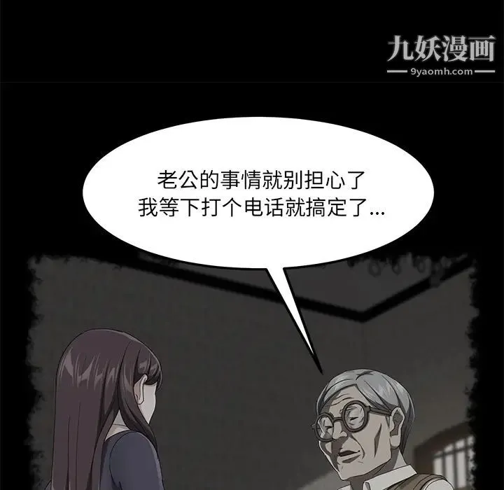 卖身契约 - 第29话 - page 90