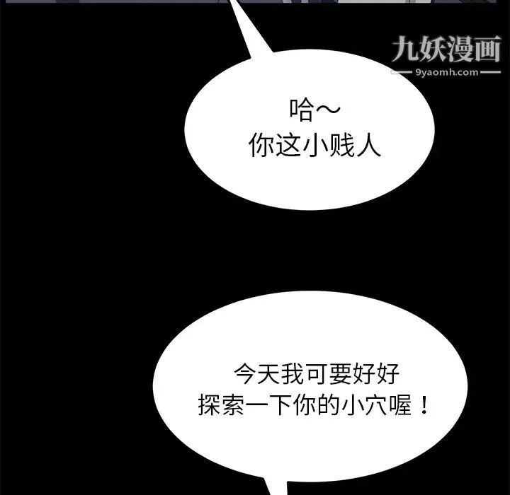 卖身契约 - 第29话 - page 145