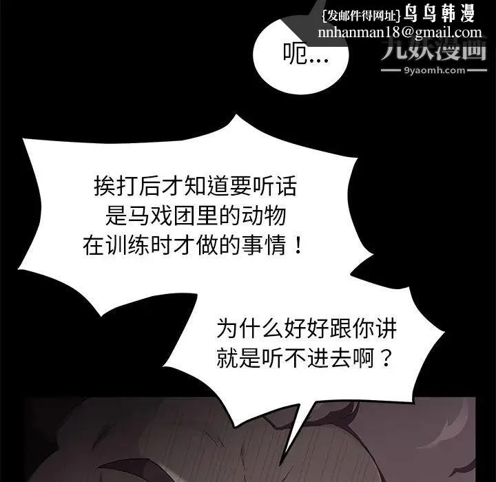 卖身契约 - 第30话 - page 69