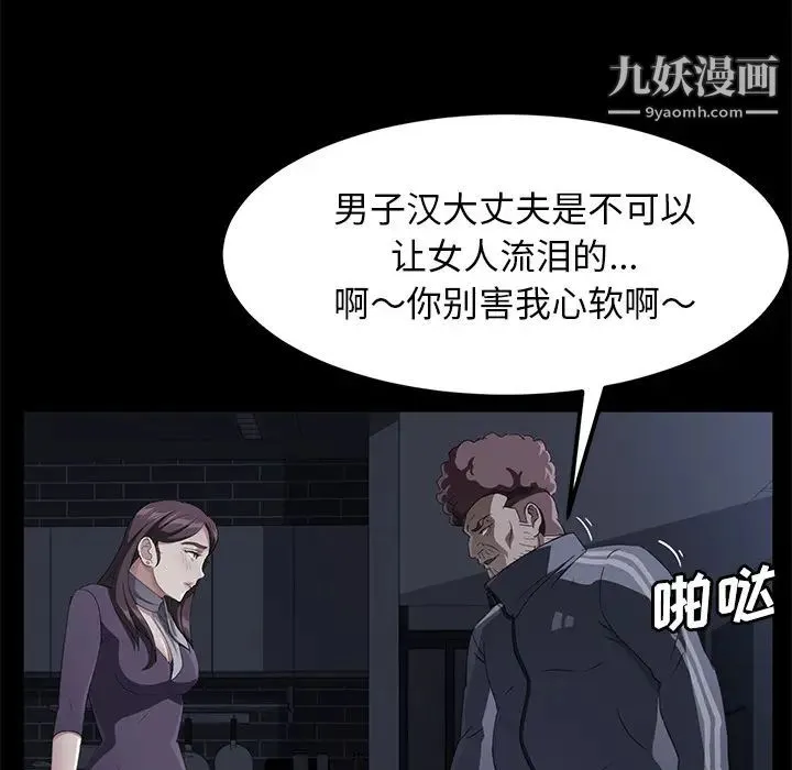 卖身契约 - 第30话 - page 82
