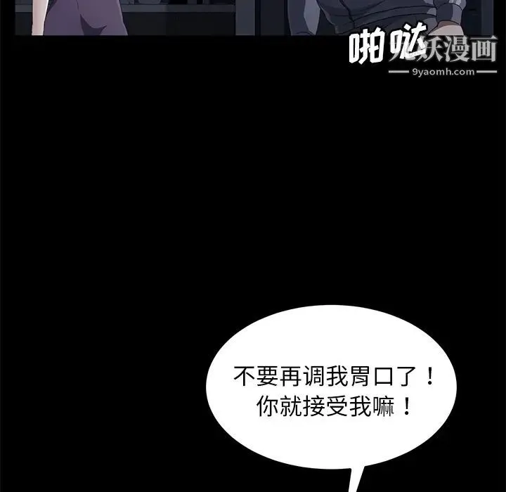 卖身契约 - 第30话 - page 83