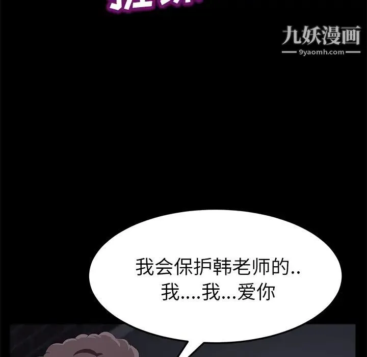 卖身契约 - 第30话 - page 87