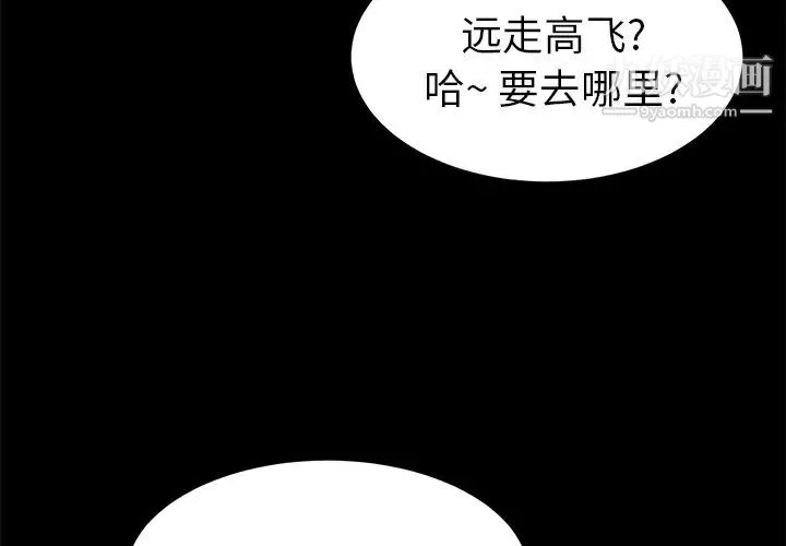 卖身契约 - 第48话 - page 3