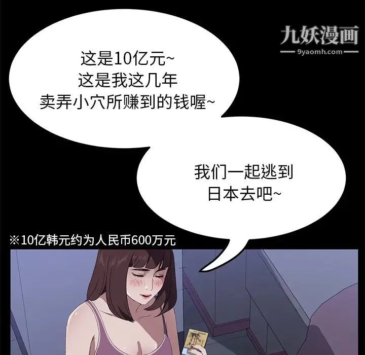 卖身契约 - 第48话 - page 7