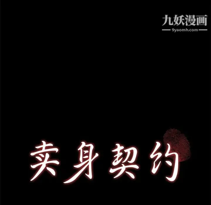 卖身契约 - 第48话 - page 12