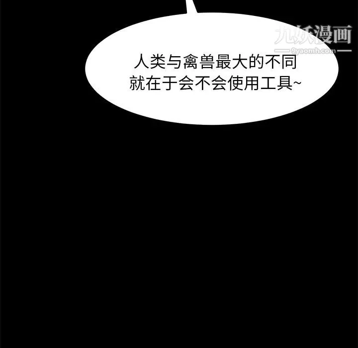 卖身契约 - 第48话 - page 24