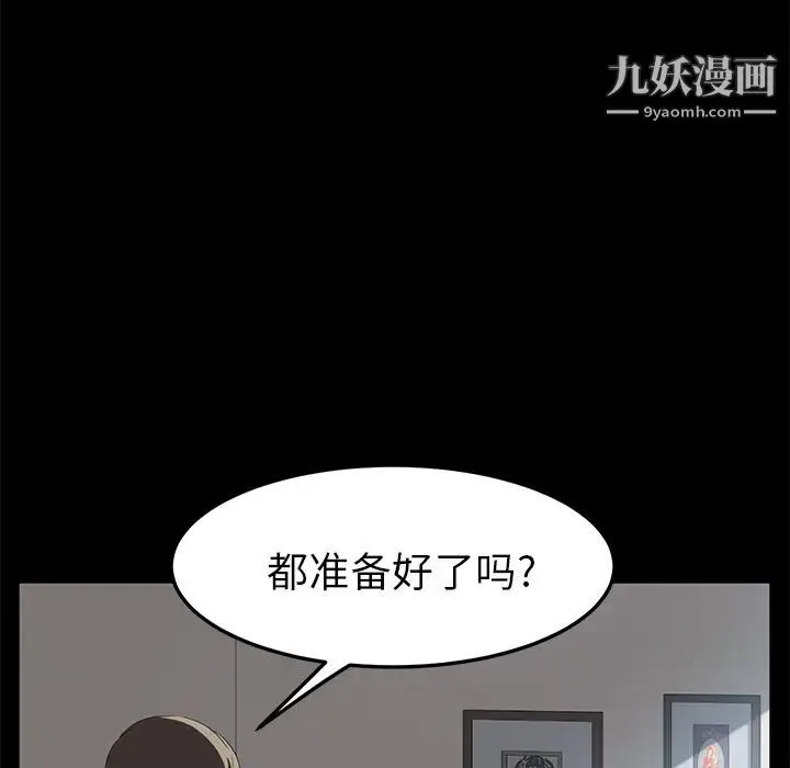 卖身契约 - 第48话 - page 99