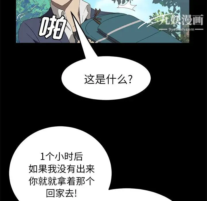 卖身契约 - 第48话 - page 113