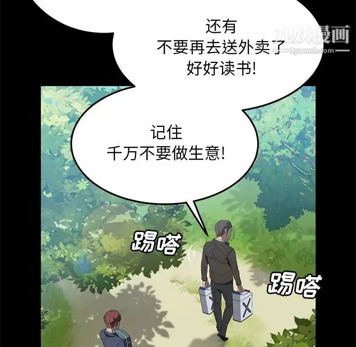 卖身契约 - 第48话 - page 114