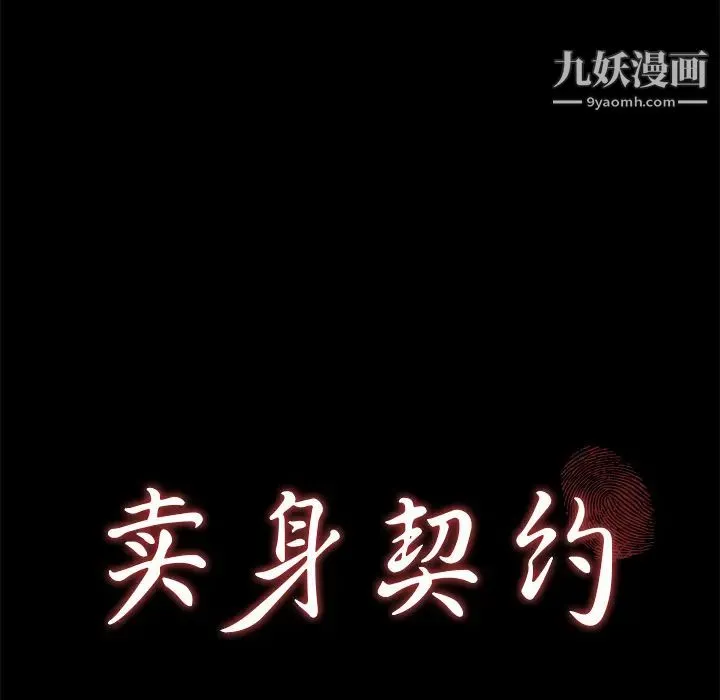 卖身契约 - 第49话 - page 10