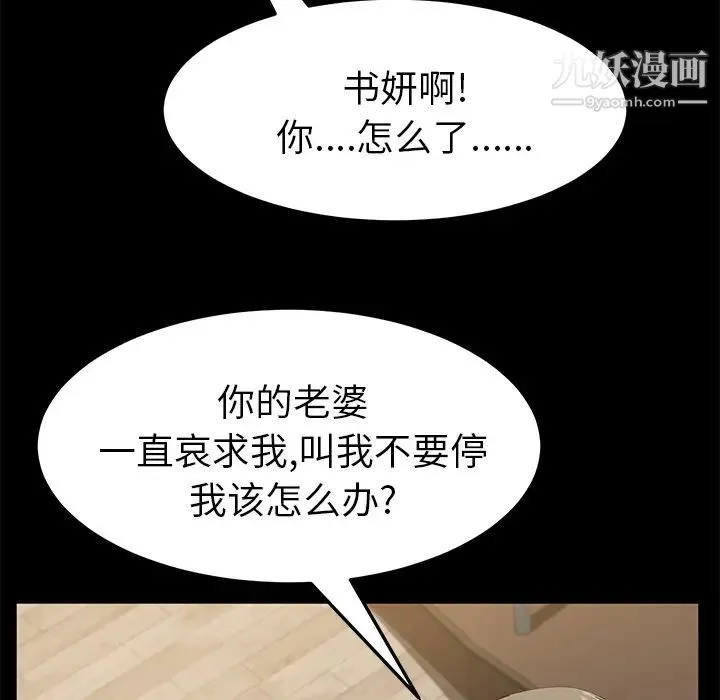 卖身契约 - 第49话 - page 77
