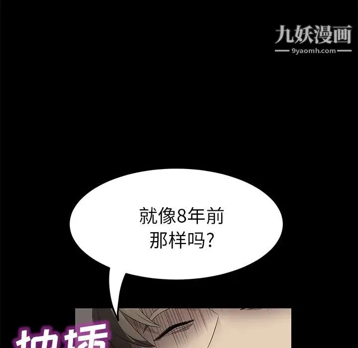 卖身契约 - 第49话 - page 108