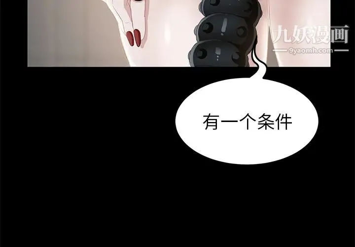 卖身契约 - 第6话 - page 3