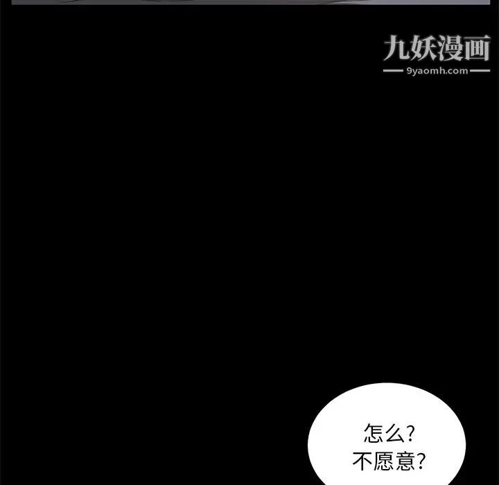 卖身契约 - 第6话 - page 16