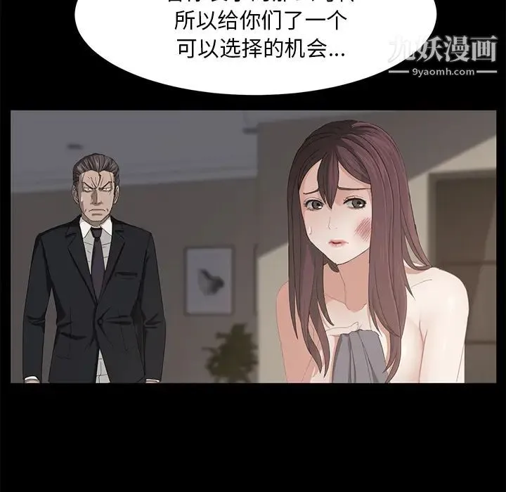 卖身契约 - 第6话 - page 19
