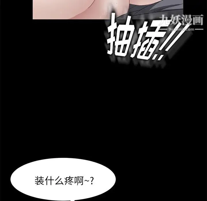 卖身契约 - 第6话 - page 43