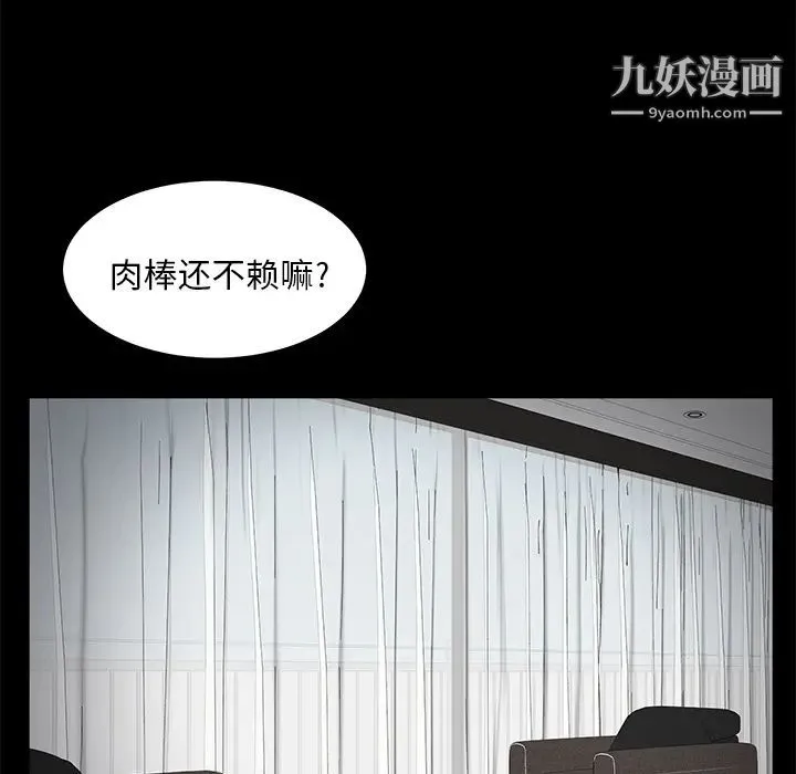 卖身契约 - 第6话 - page 57
