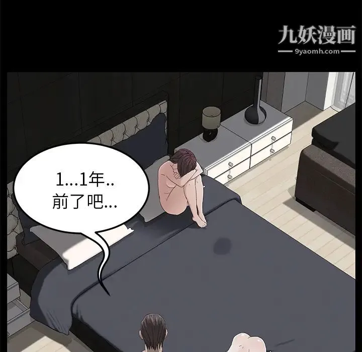 卖身契约 - 第6话 - page 59