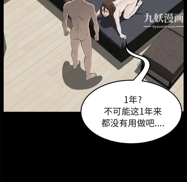 卖身契约 - 第6话 - page 60