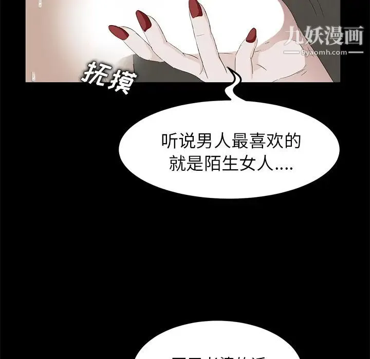 卖身契约 - 第6话 - page 64