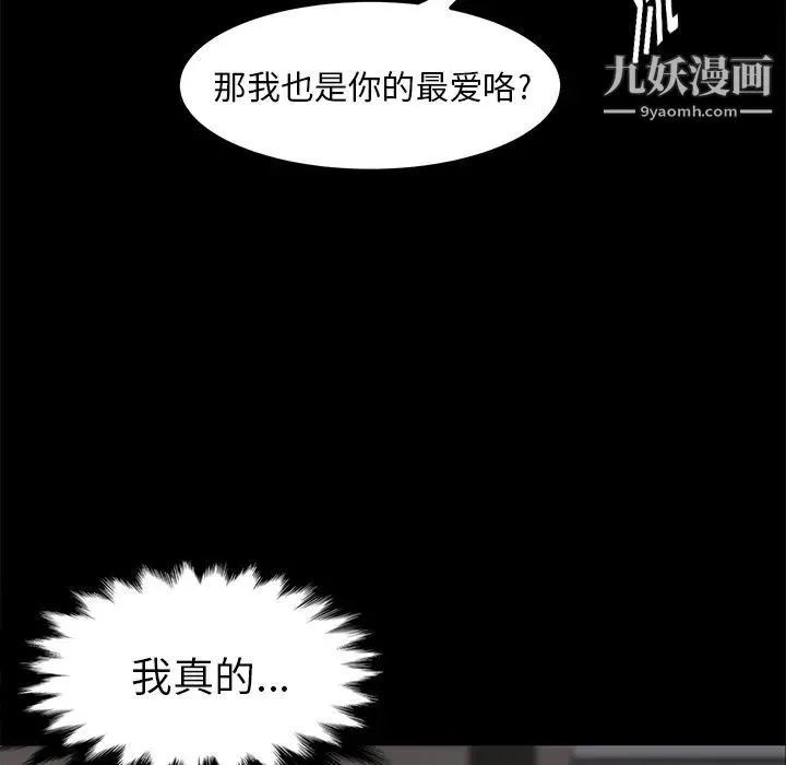 卖身契约 - 第6话 - page 73