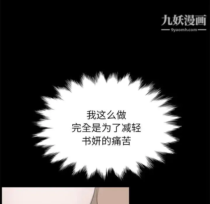 卖身契约 - 第6话 - page 84