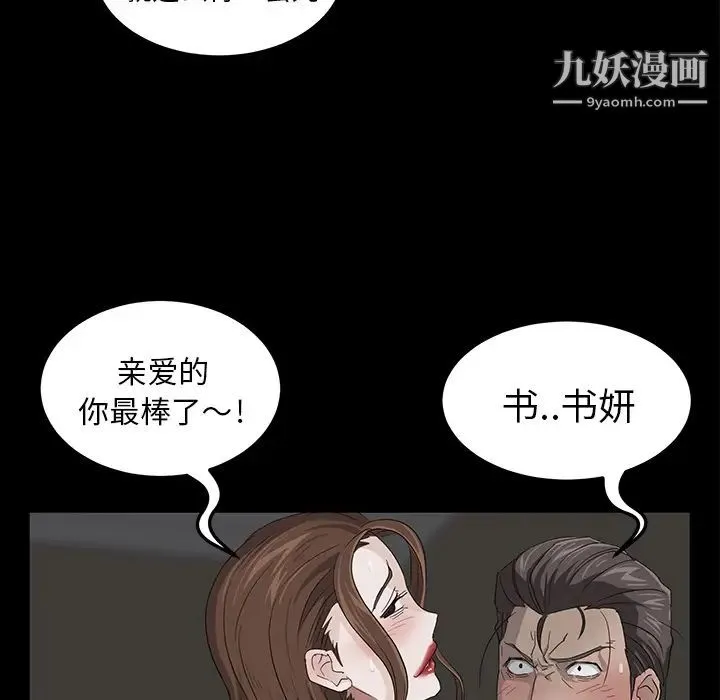 卖身契约 - 第6话 - page 141