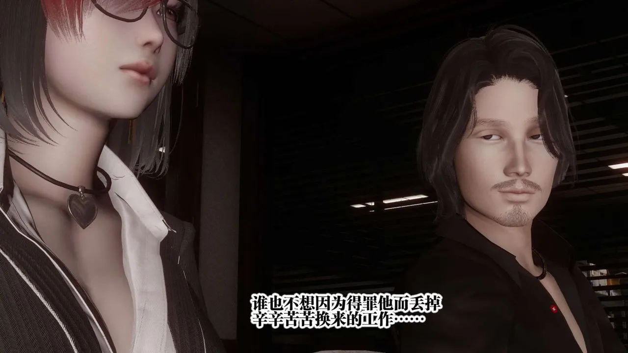 [3D]都市欲灵 - 第03话 - page 11