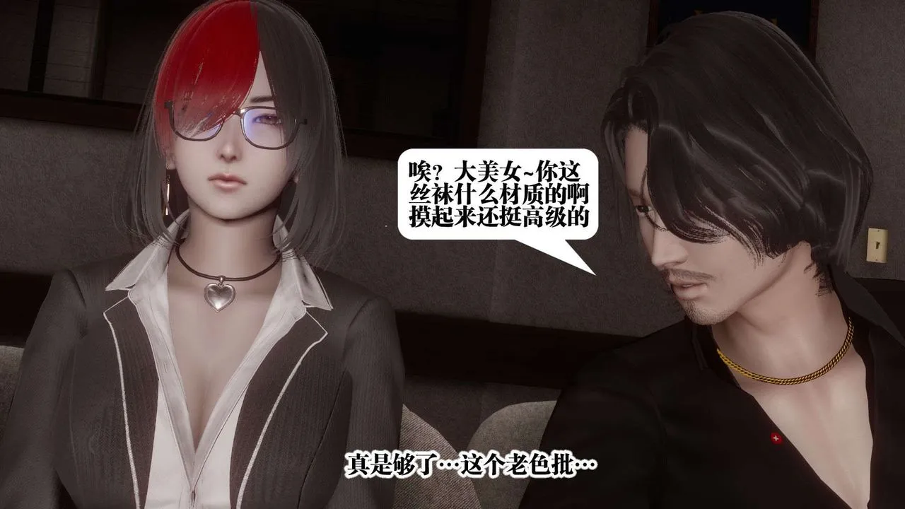 [3D]都市欲灵 - 第03话 - page 13