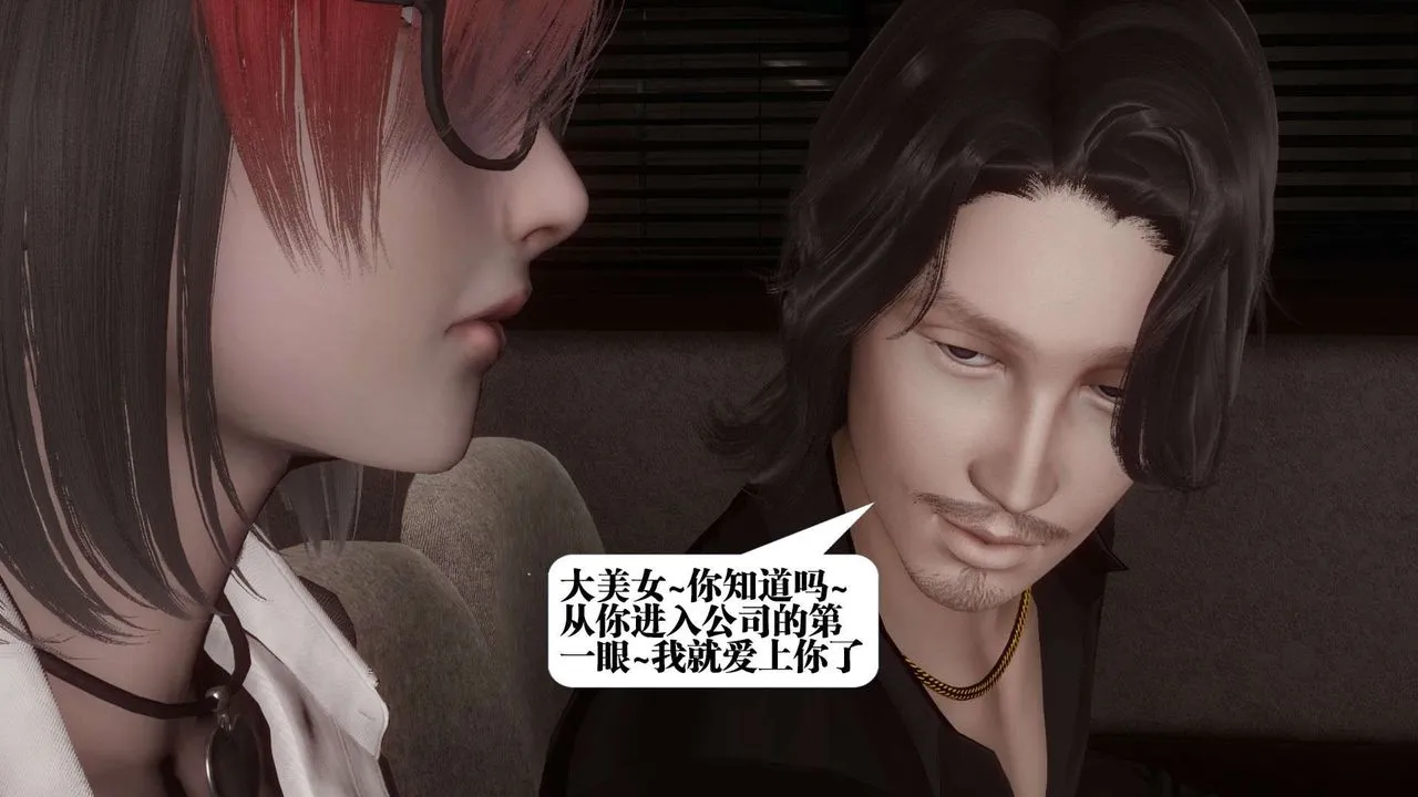 [3D]都市欲灵 - 第03话 - page 17
