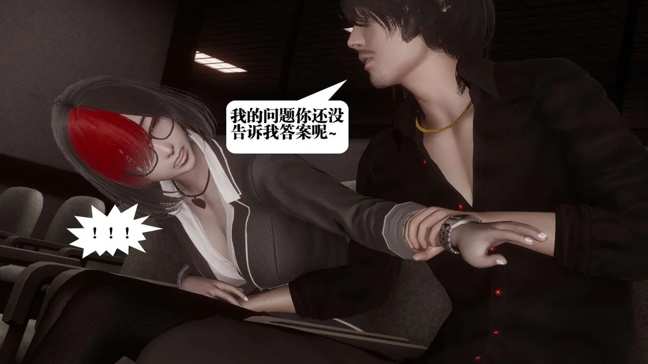 [3D]都市欲灵 - 第03话 - page 32
