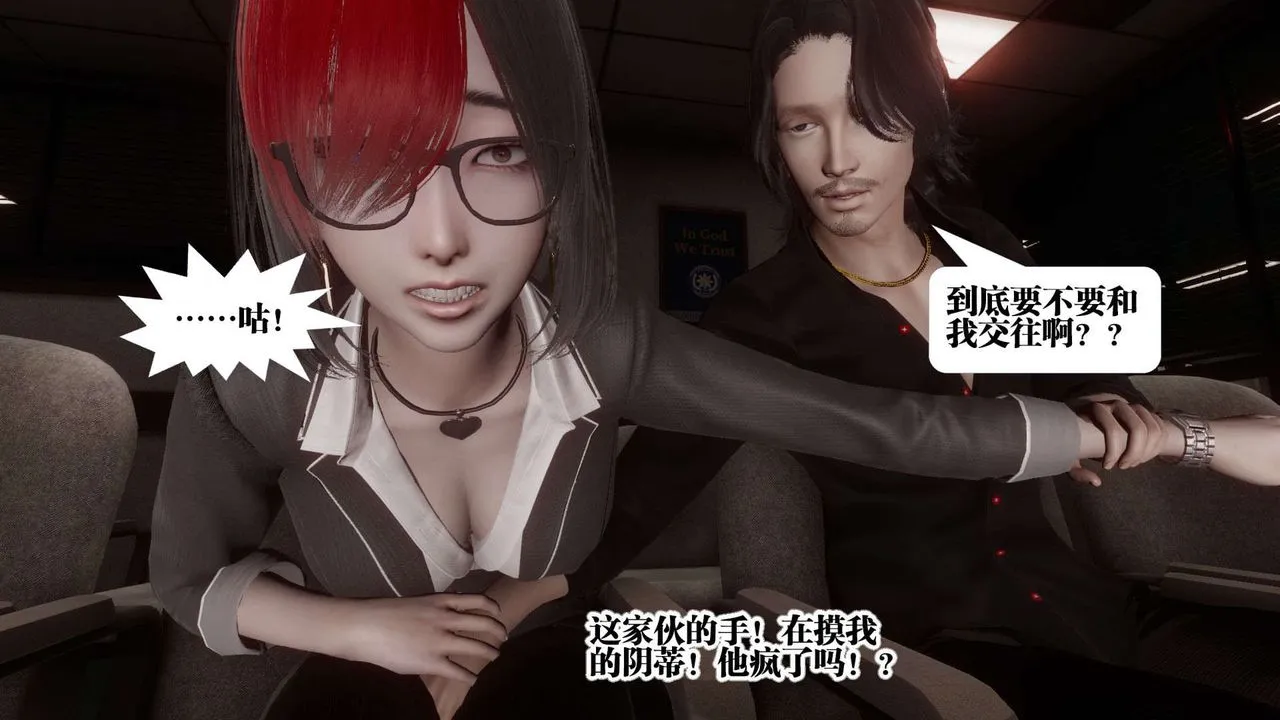 [3D]都市欲灵 - 第03话 - page 33