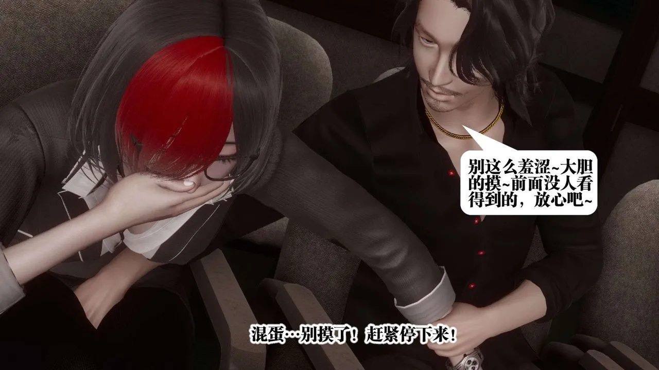 [3D]都市欲灵 - 第03话 - page 37