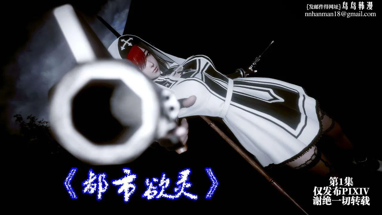 [3D]都市欲灵 - 第01话 - page 1