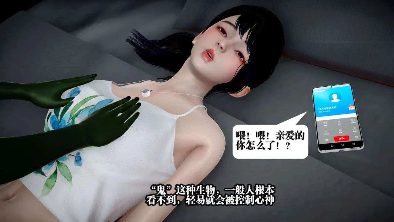 [3D]都市欲灵 - 第01话 - page 52