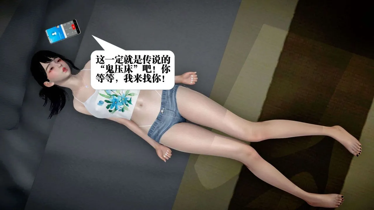 [3D]都市欲灵 - 第01话 - page 54
