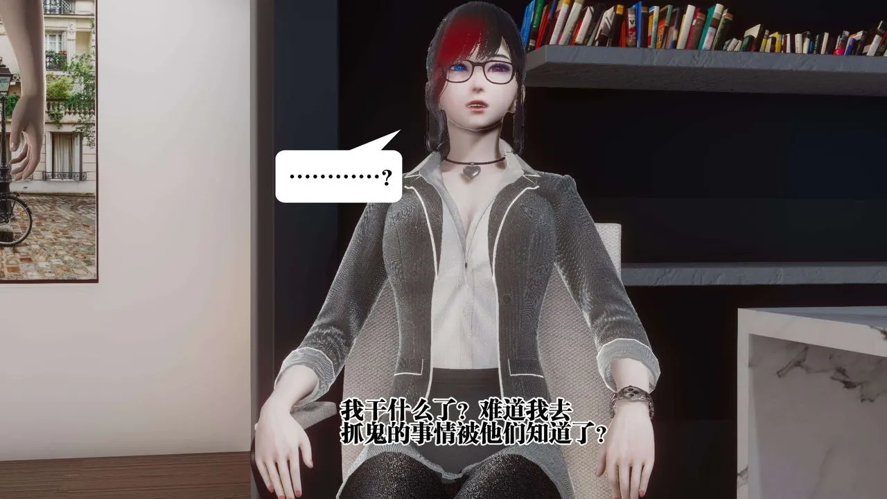 [3D]都市欲灵 - 第11话 - page 6