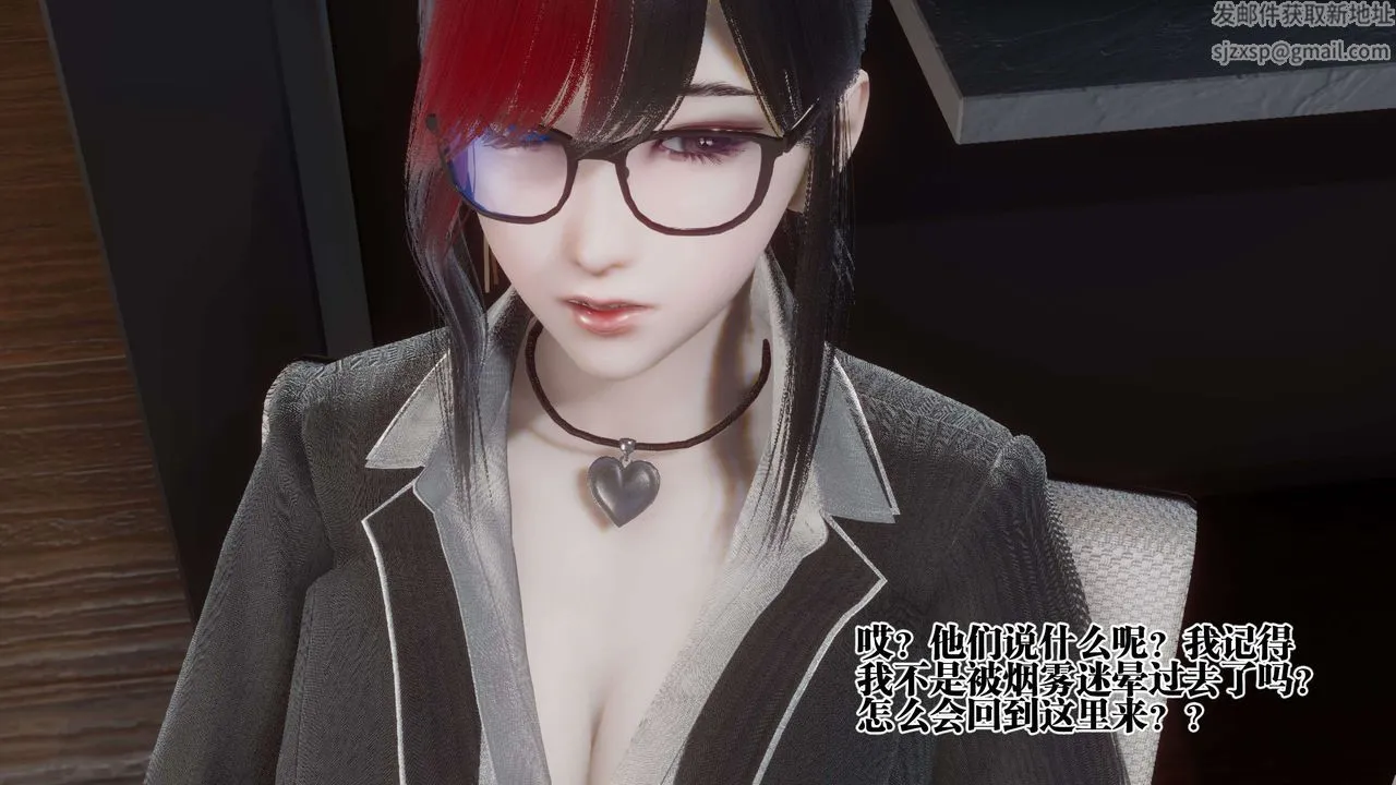 [3D]都市欲灵 - 第11话 - page 9
