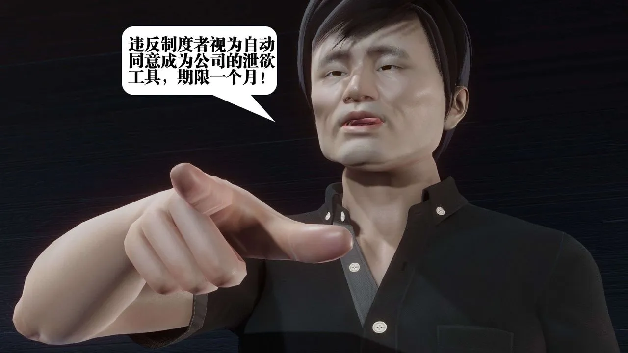 [3D]都市欲灵 - 第11话 - page 12