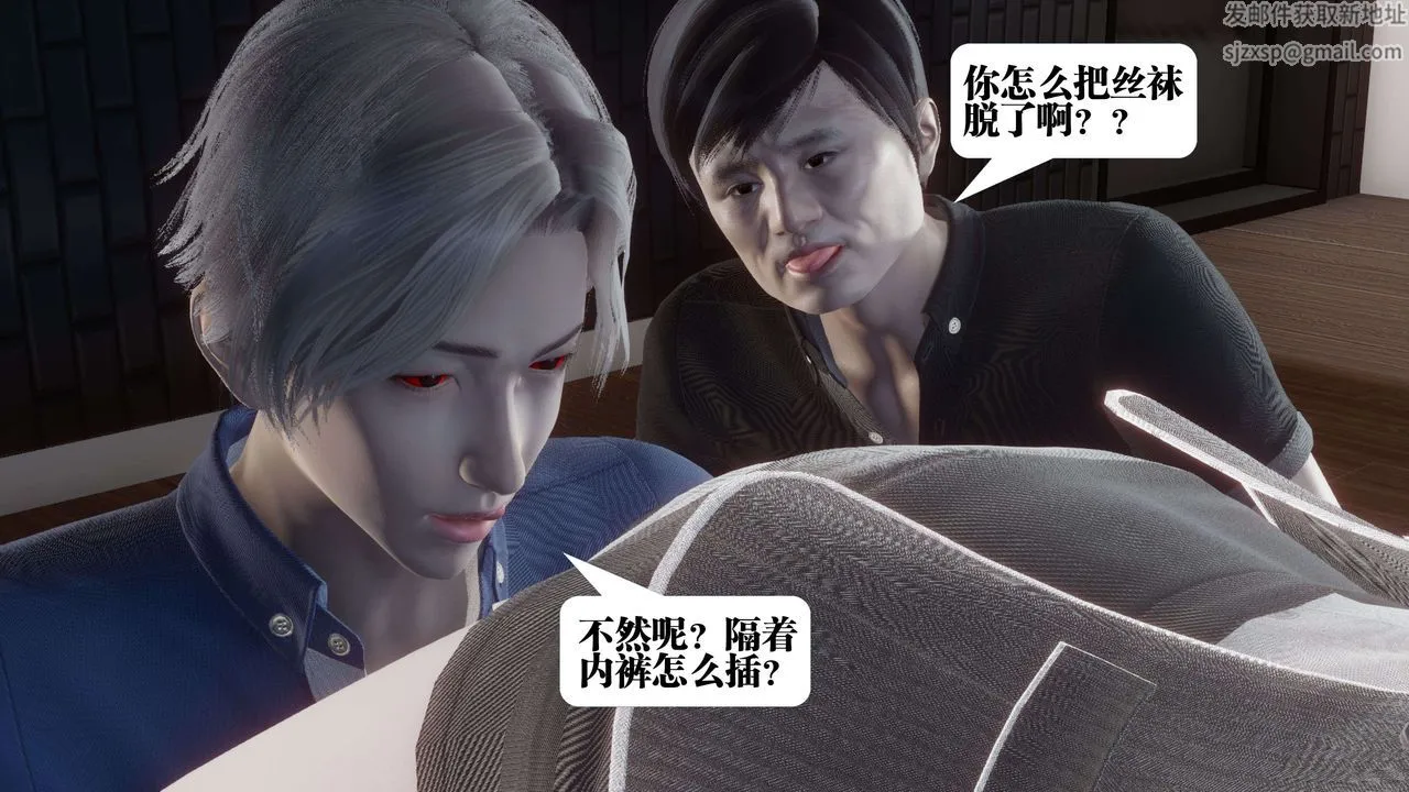 [3D]都市欲灵 - 第11话 - page 44