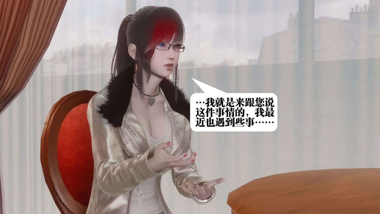 [3D]都市欲灵 - 第07话 - page 49