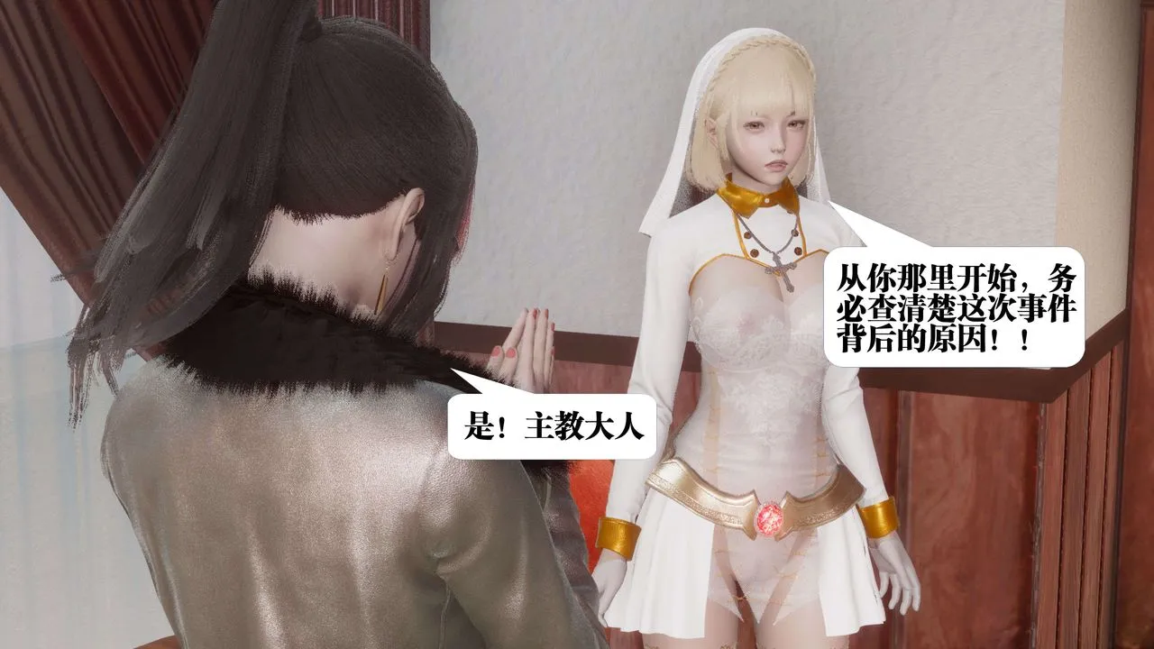 [3D]都市欲灵 - 第07话 - page 53