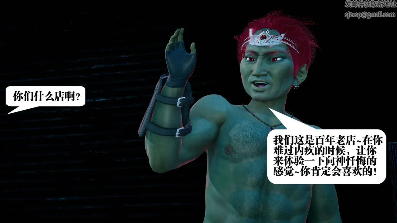 [3D]都市欲灵 - 第07话 - page 59